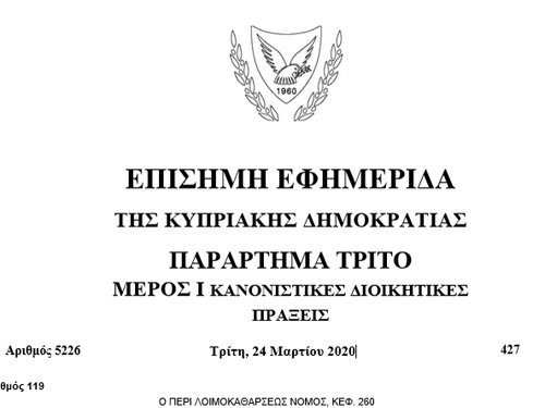 Διάταγμα Υπ. Υγείας αρ. 10 για επιπλέον μέτρα απαγόρευσης